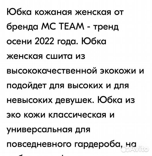 Юбка 50р экокожа MC Team