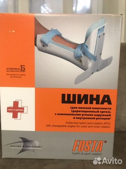 Деротационный ортез