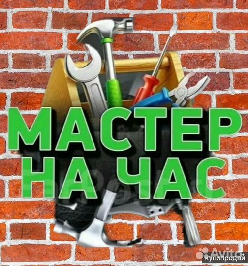 Ремонт по дому
