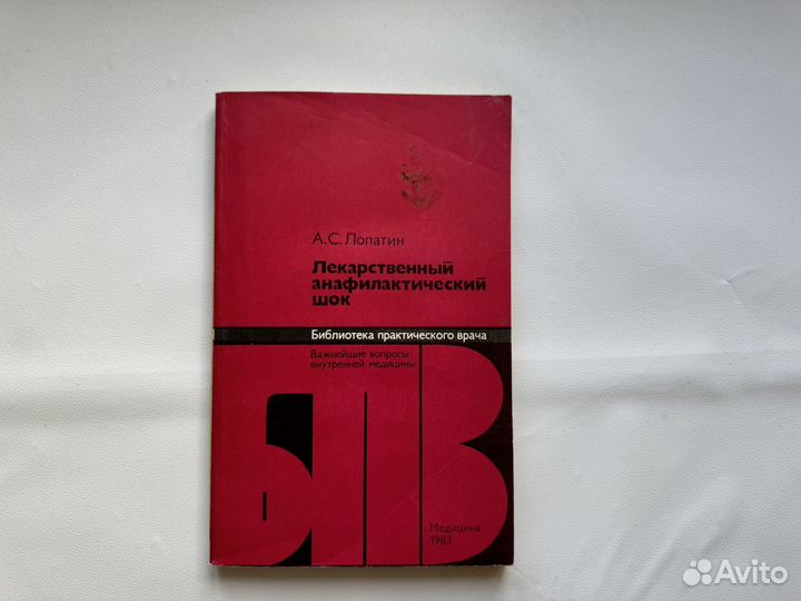 Книги библиотека практикующего врача разные