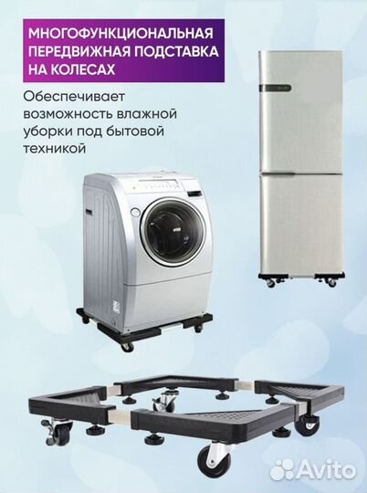 Подставка передвижная под бытовую технику