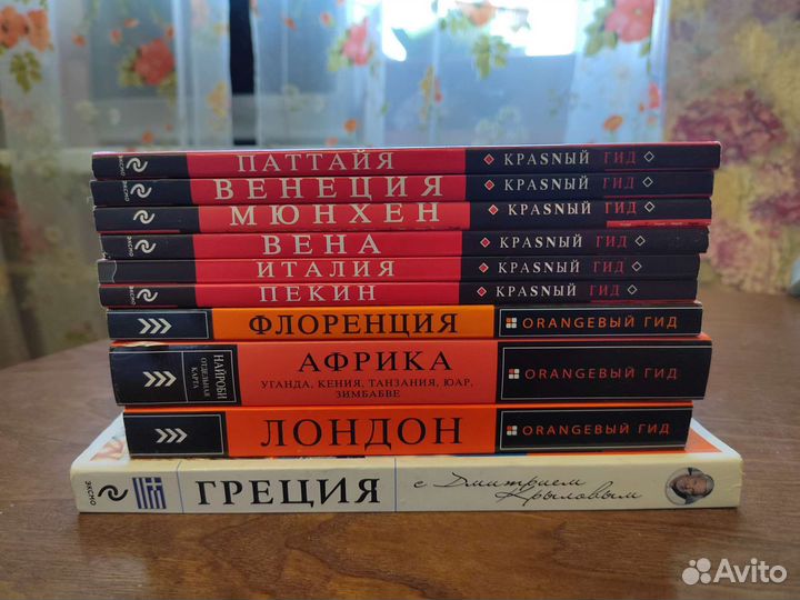 Путеводители Оранжевый и Красный гид