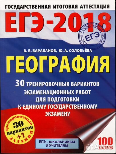 Егэ-2018 География