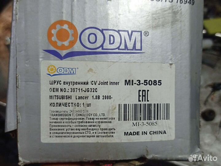 Внутренний шрус, трипоид