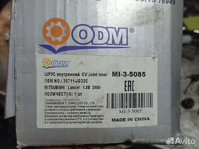 Внутренний шрус, трипоид