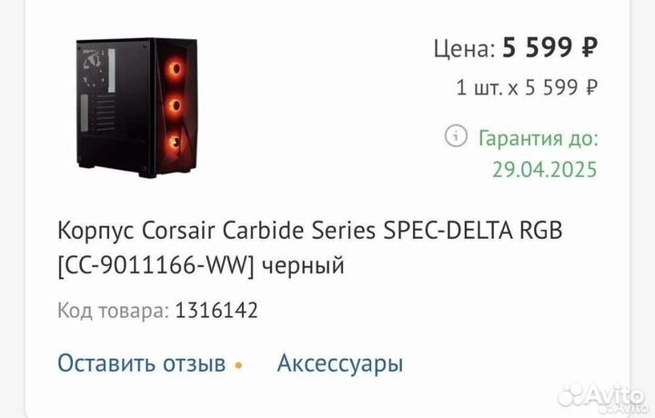 Корпус для пк Corsair Carbide Series spec-delta