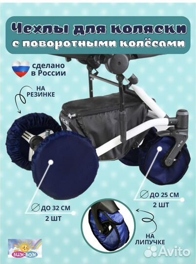 Чехлы на колеса коляски новые
