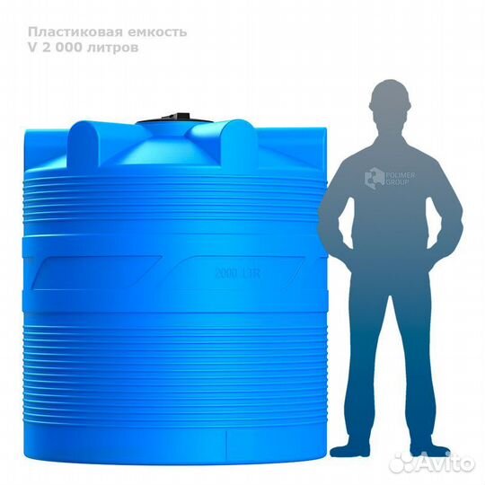 Бочка пластиковая/Пластиковая емкость бак для воды