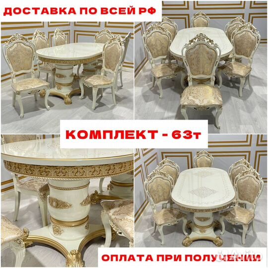 Стол и Стулья