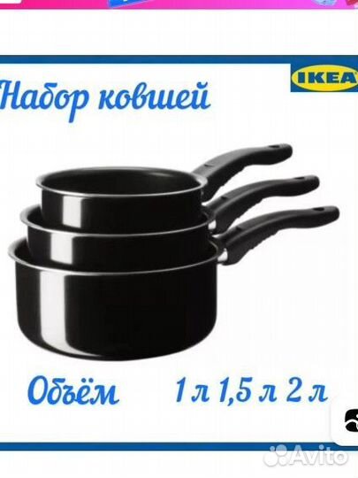 Набор посуды Икеа новые