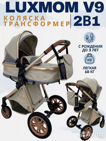 Коляска 2 в 1 Luxmom V9