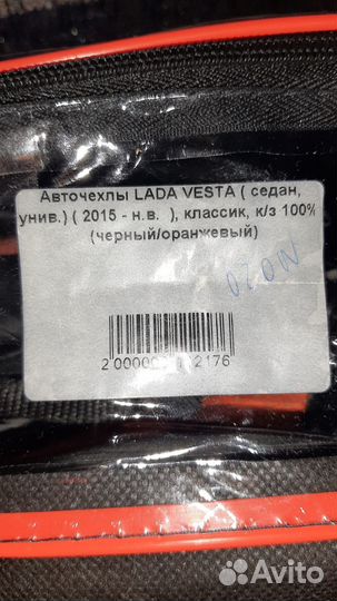 Авточехлы на LADA vesta