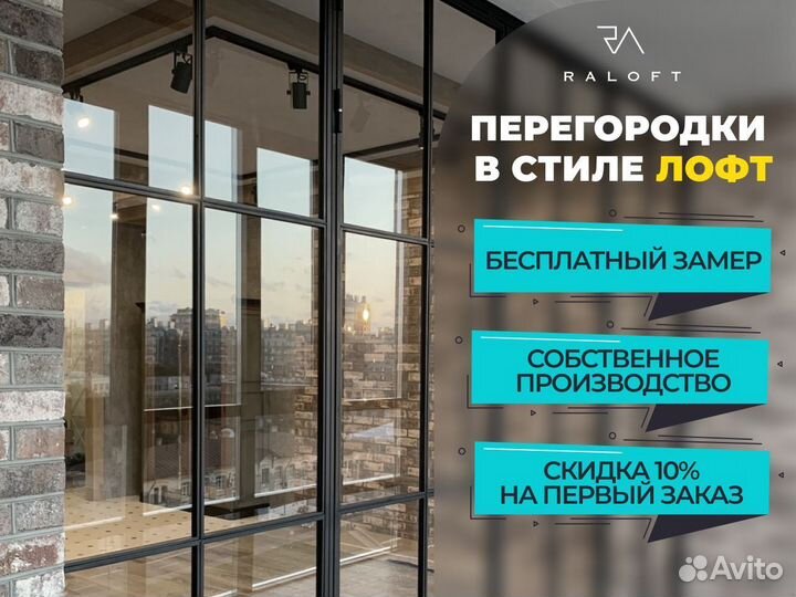 Стеклянные перегородки в стиле лофт