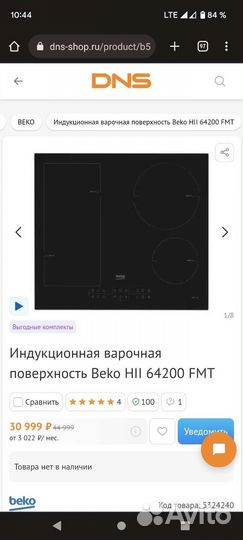Индукционная варочная поверхность Beko HII 64200 F