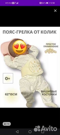 Пояс грелка