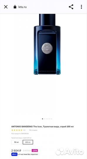 Antonio banderas The Icon туалетная вода 100 мл