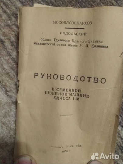 Швейная машинка