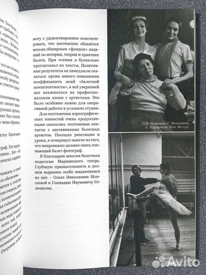 Валентин Перельмутер: Мой балет