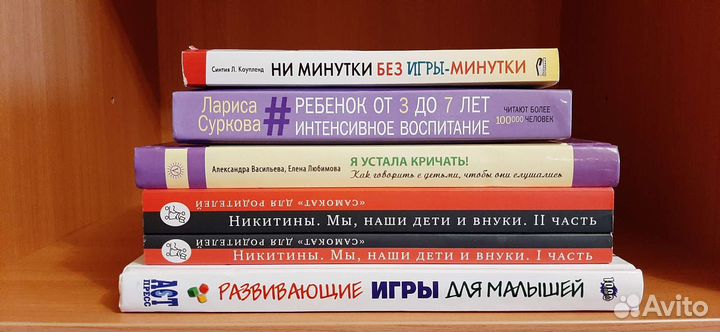 Книги по воспитанию и развитию детей