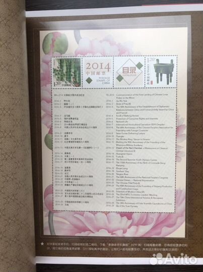 Марки Китая 2014 года