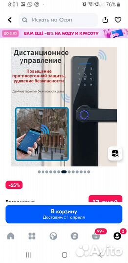 Электронный дверной замок