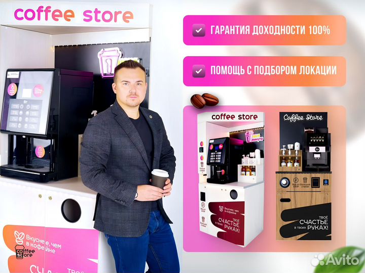 Кофейня самообслуживания