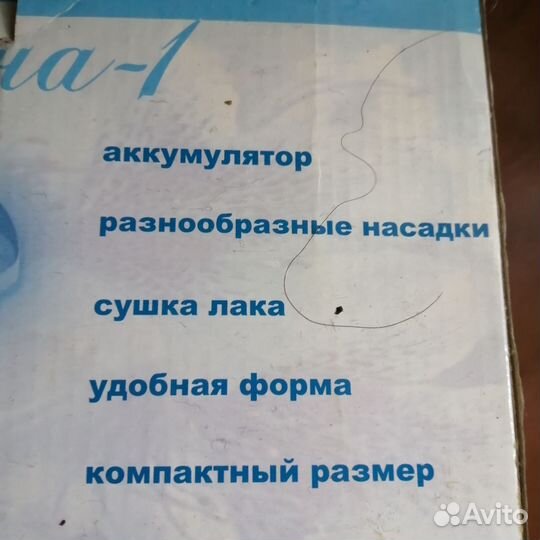 Маникюрный набор электрический