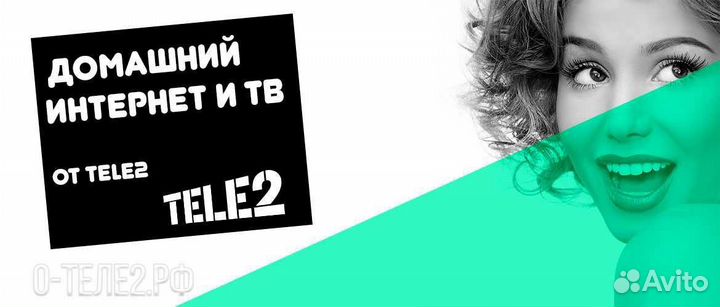 Домашний интернет