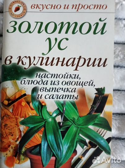 Книга о лекарственном растении