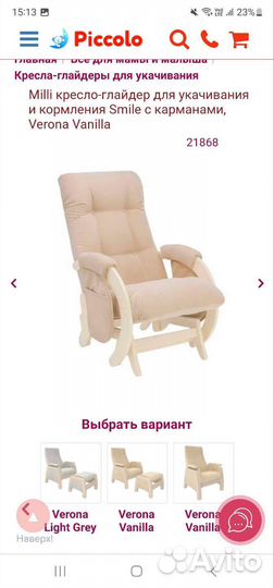Кресло для укачивания и кормления