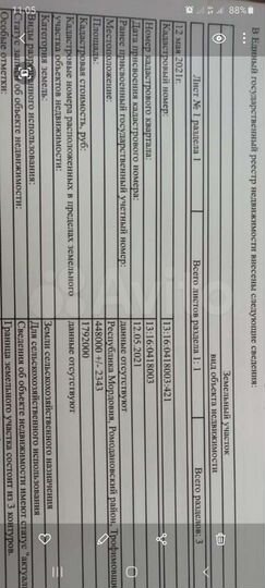 Участок 83,2 га (СНТ, ДНП)