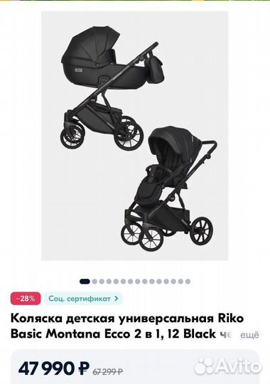 Коляска riko basic montana