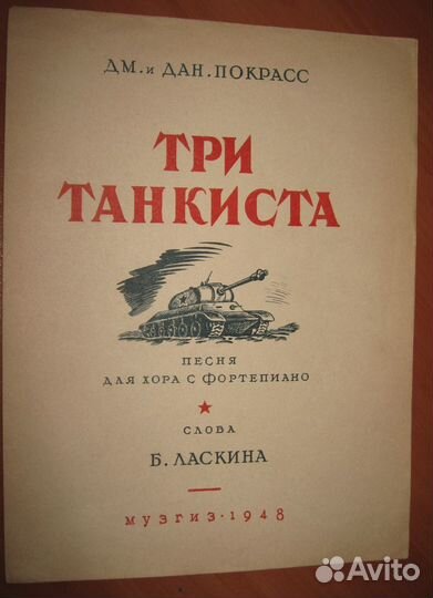 Послевоенные ноты произведений. 8 экз