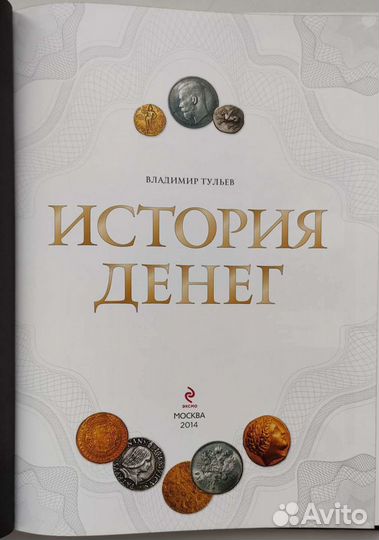 Книга История денег