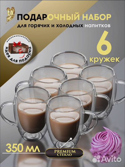 Набор кружек с двойными стенками 6 шт