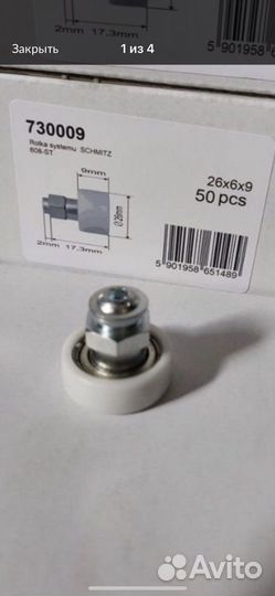 Ролики сдвижной крыши