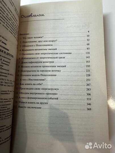 Открытое подсознание Как влиять на себя и других