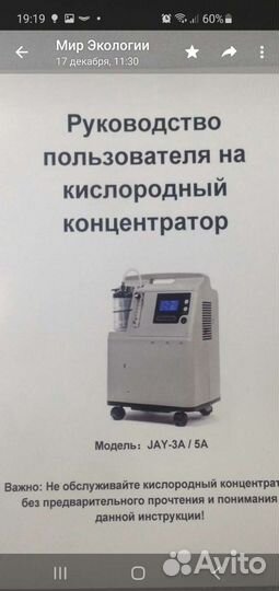 Аппарат для дыхания (кислородный концентратор)