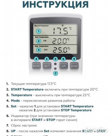 Терморегулятор