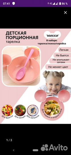 Тарелочка детская