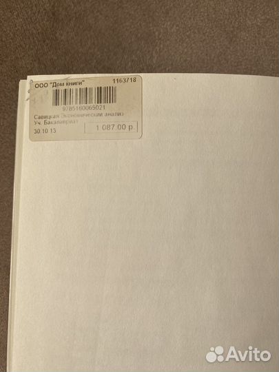 Учебник Экономический анализ Савицкая