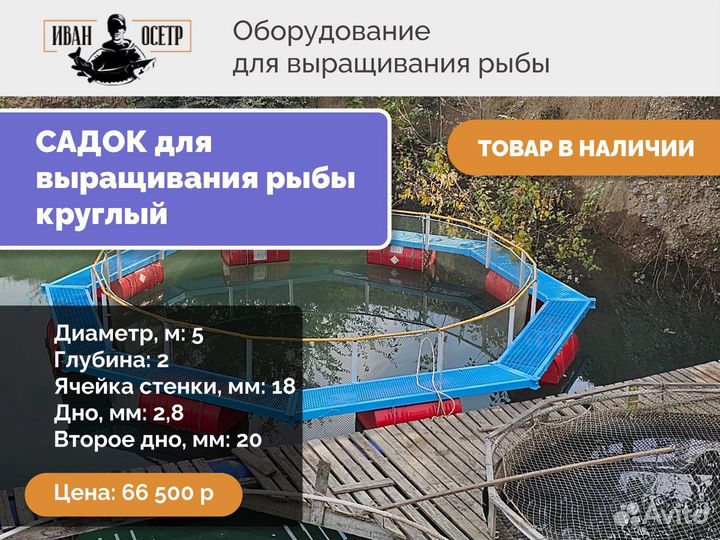 Садок для выращивания рыбы