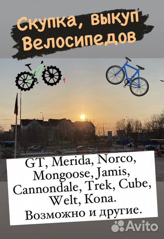 Скупка, выкуп Велосипедов