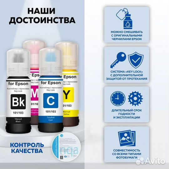 Чернила для принтера Epson (101; 103; 106;)