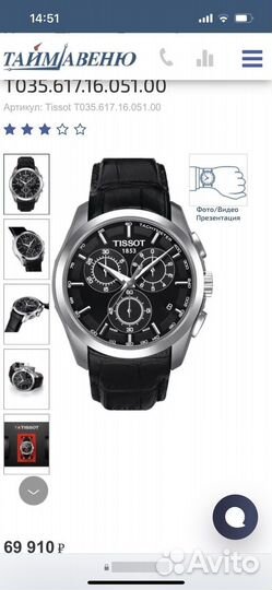 Часы мужские Tissot couturier