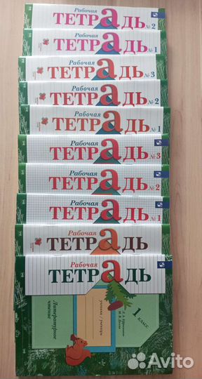 Рабочие тетради 1 класс