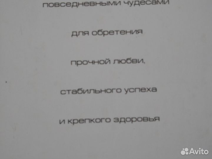 Д.Грей. Практические чудеса для Марса и Венеры