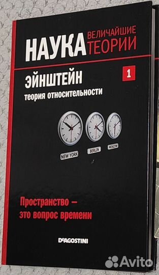 Эйнштейн. Теория относительности