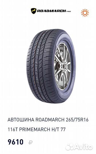 Roadmarch Primemarch H/T 77 265/75 R16 113T