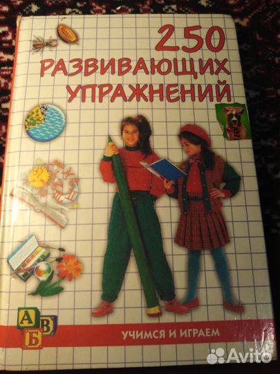 Развивашки